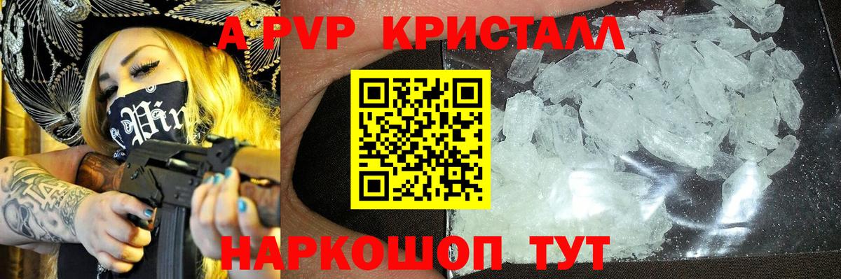 Альфа ПВП  Alpha-PVP кристаллы  Вход с VPN  Павлово 