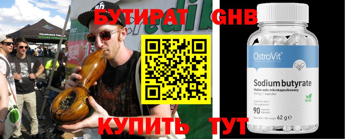 БУТИРАТ  Вход с VPN  Павлово  Бутират BDO 33% 