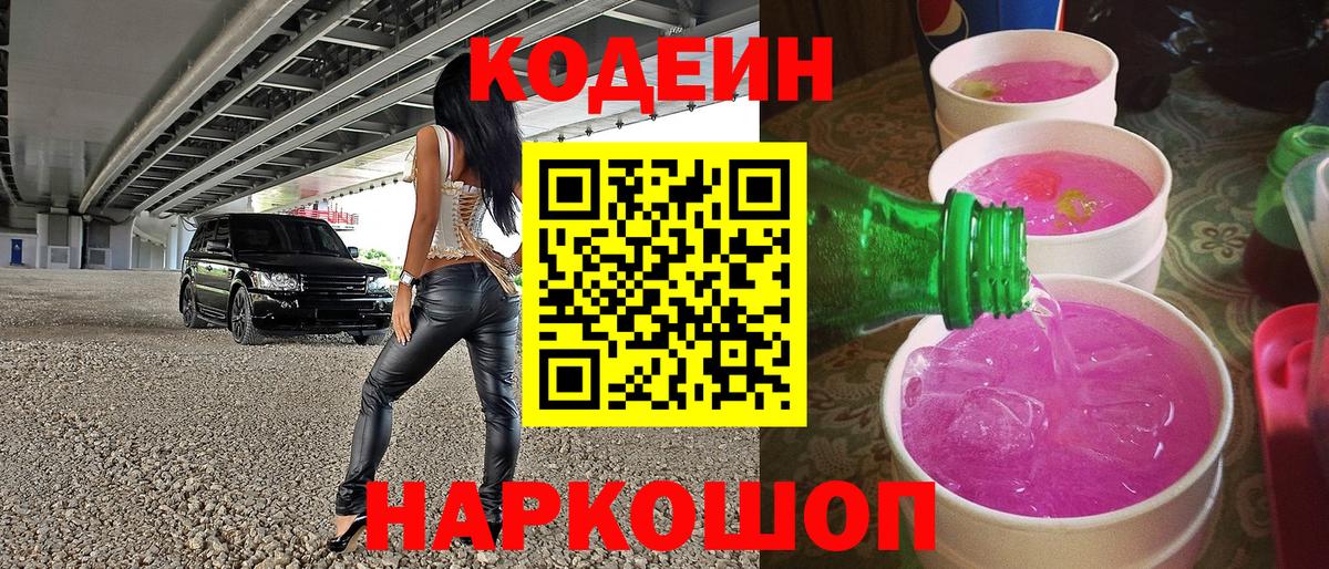 Кодеиновый сироп Lean напиток Lean (лин) Павлово