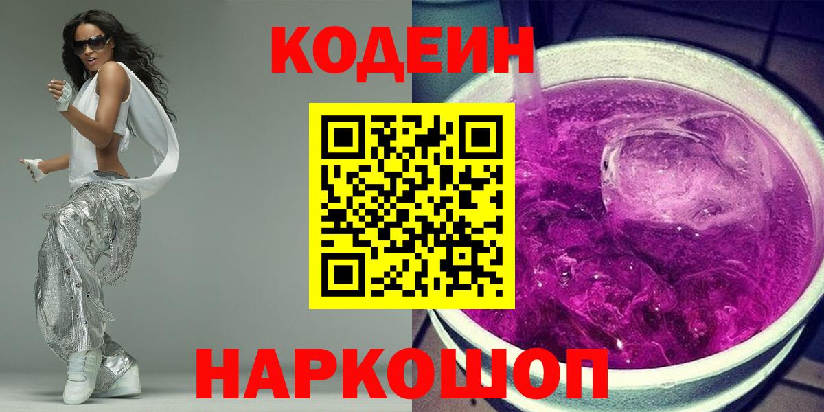 Павлово  Кодеиновый сироп Lean напиток Lean (лин)  Кодеин напиток Lean (лин)  Вход с VPN 