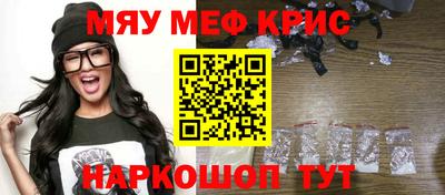 мяу мяу кристалл Заволжье