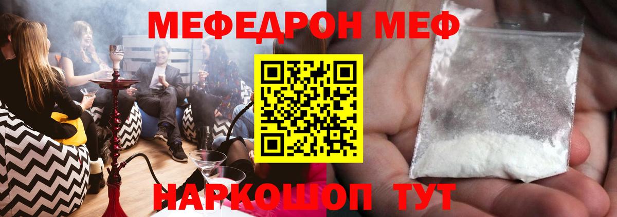 Меф Павлово