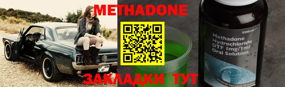 МЕТАДОН кристалл  Вход с VPN  МЕТАДОН белоснежный  Павлово 